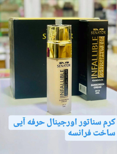 کرم پودر گیاهی اورجینال سناتورSENATOR