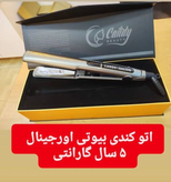 اتو مو کندی بیوتی